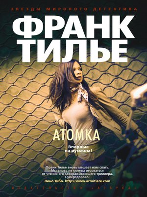 cover image of Атомка